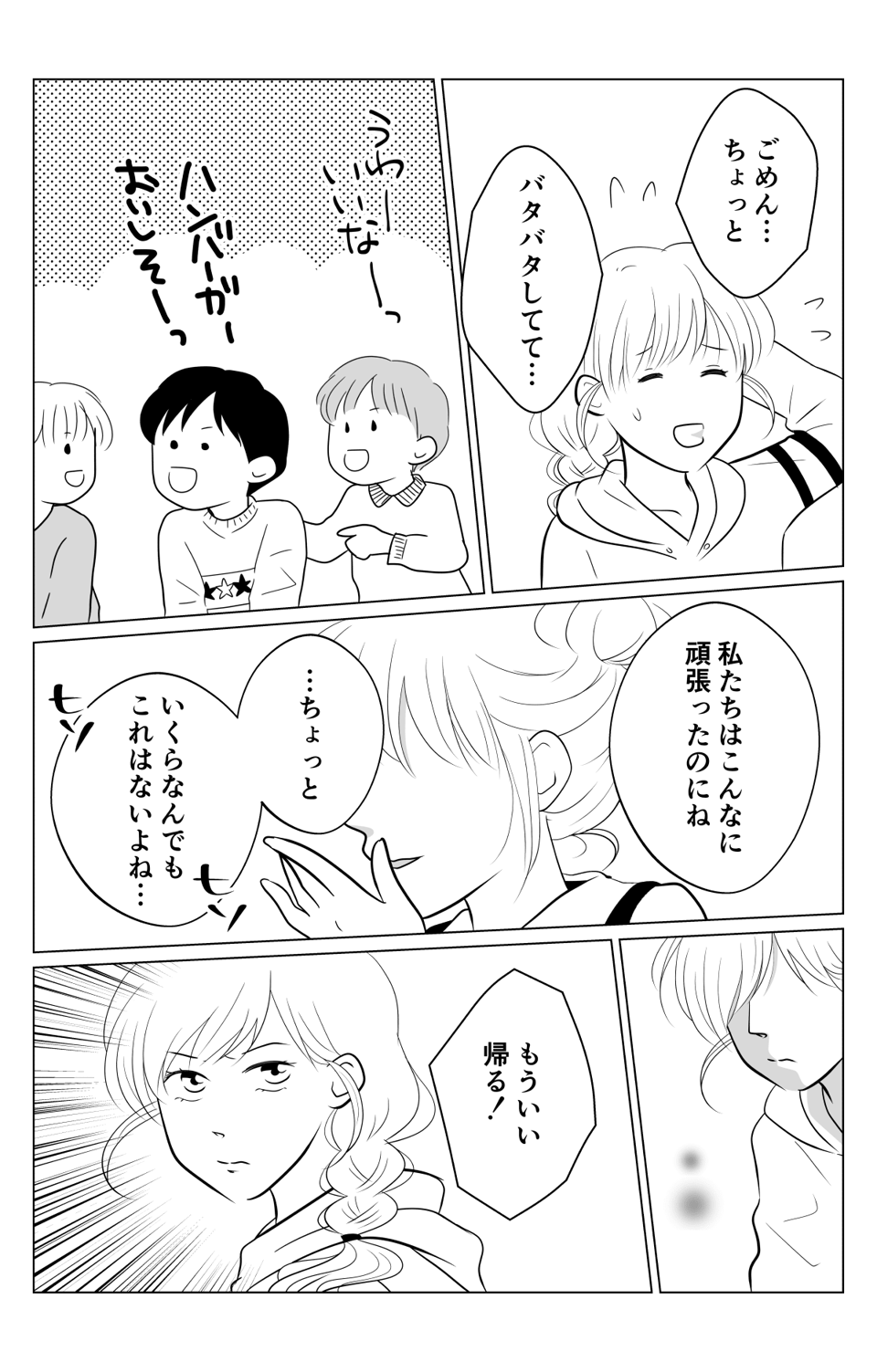 まんが【前編】ママ友お花見に