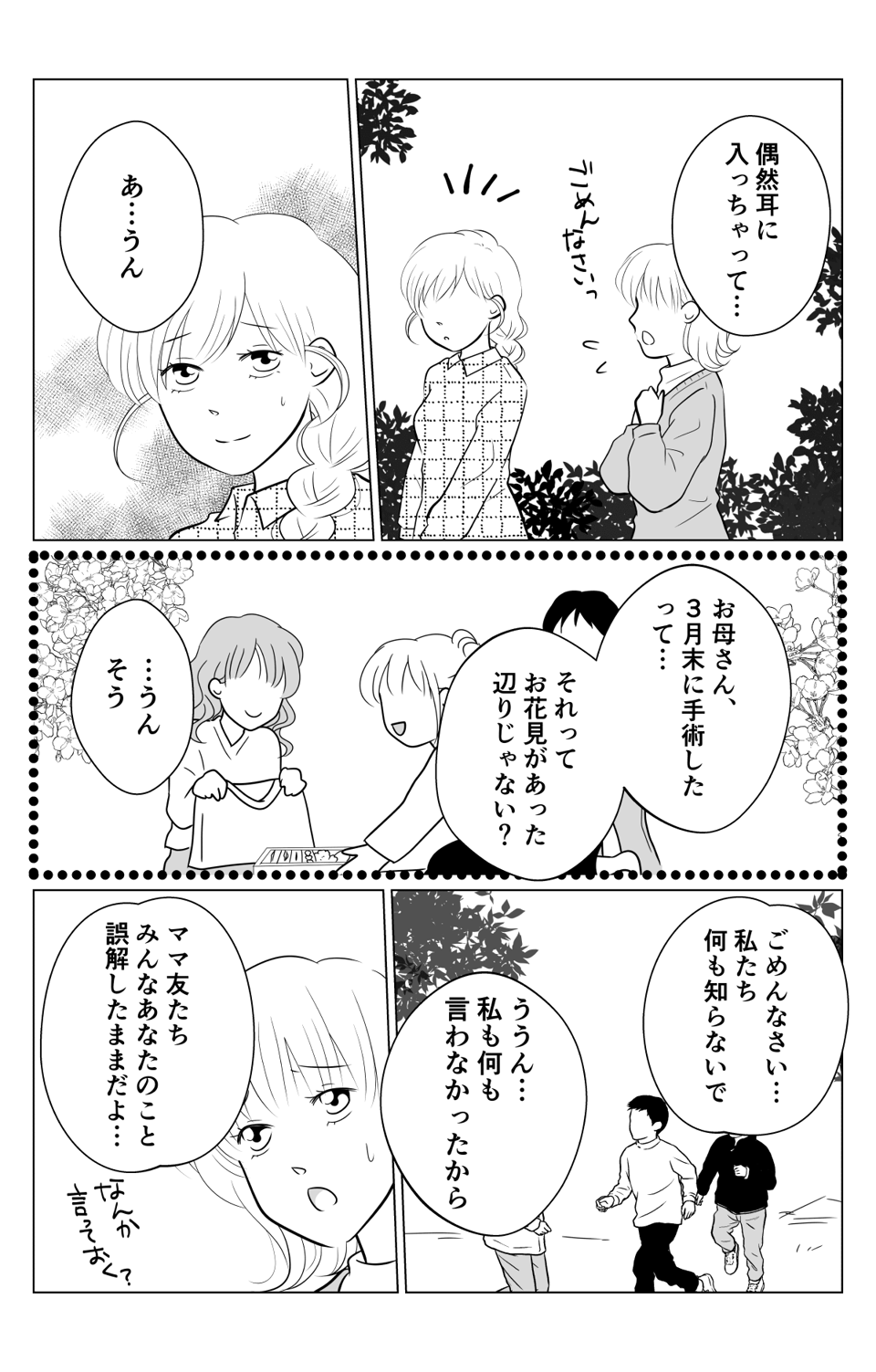 まんが【後編】ママ友お花見に