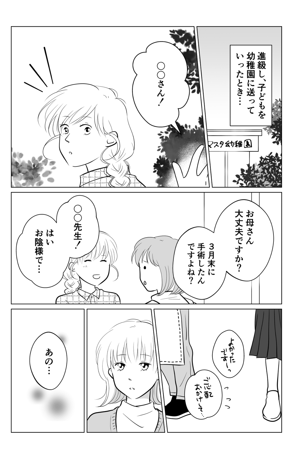 まんが【後編】ママ友お花見に