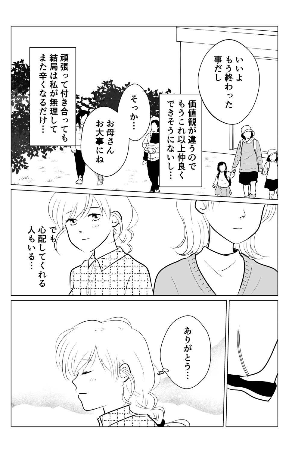 まんが【後編】ママ友お花見に