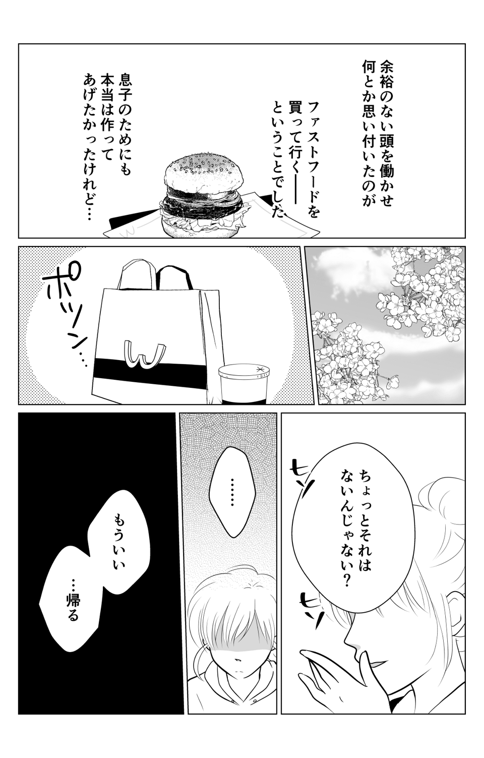 まんが【中編】ママ友お花見に