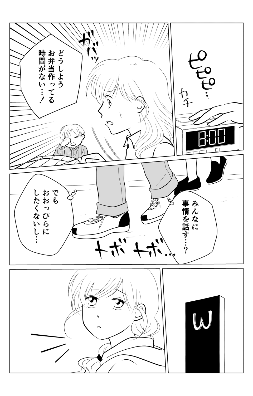 まんが【中編】ママ友お花見に