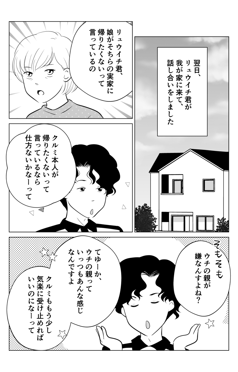 18歳の娘が里帰り出産。