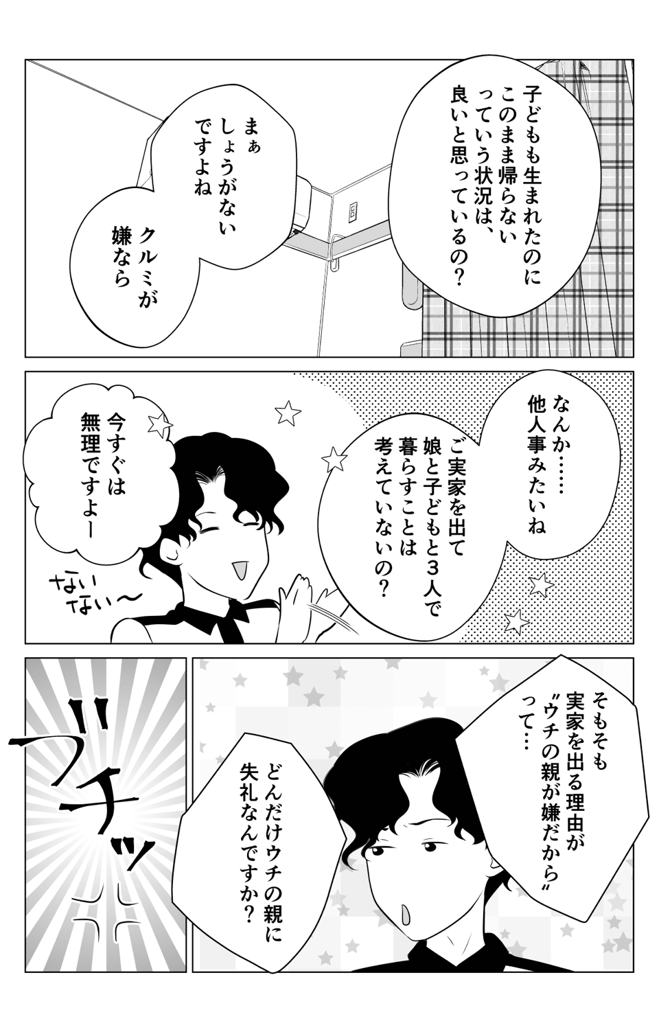 18歳の娘が里帰り出産。