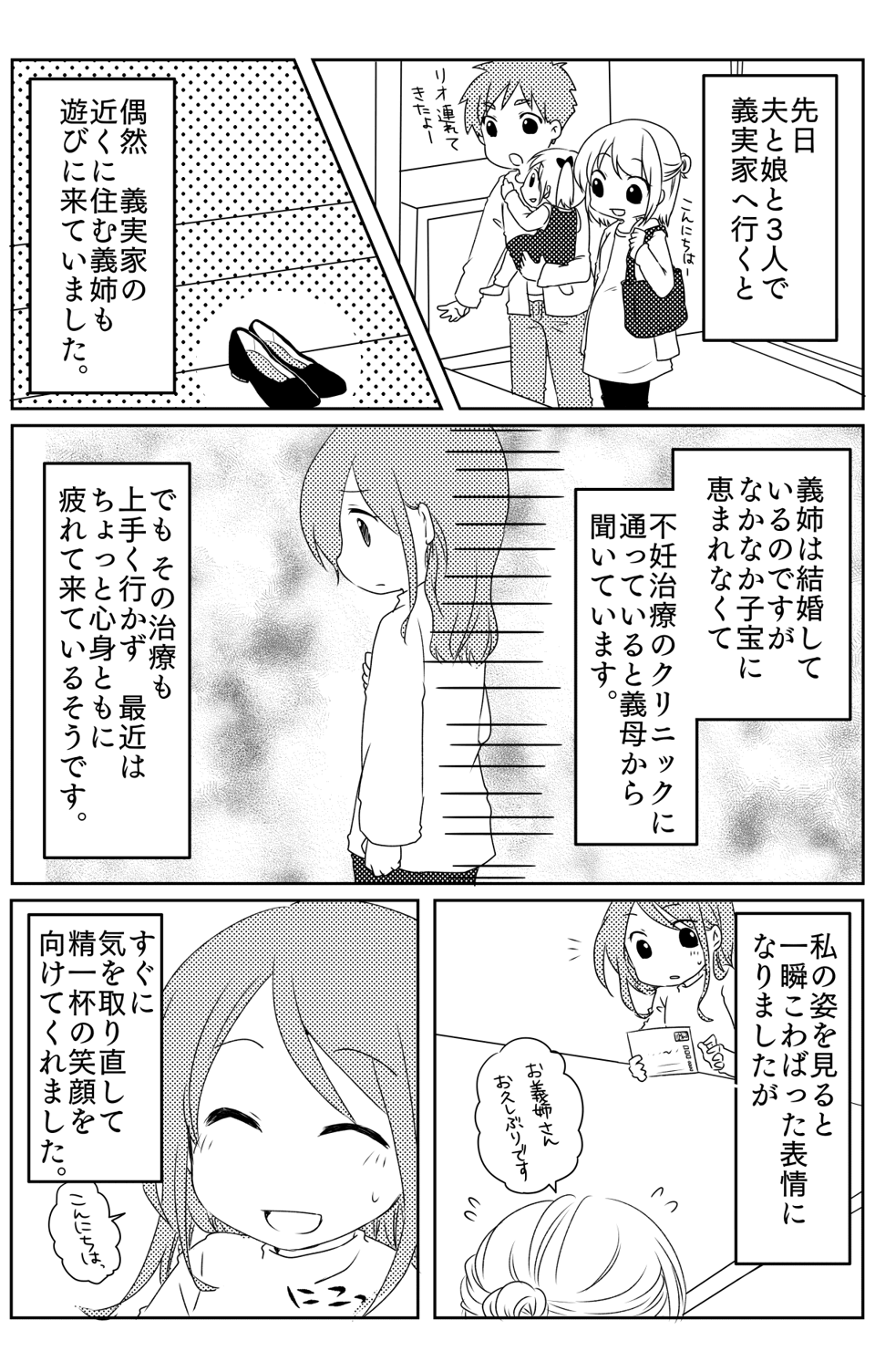 義姉から三人目は作らないでと言われた_1_修正3