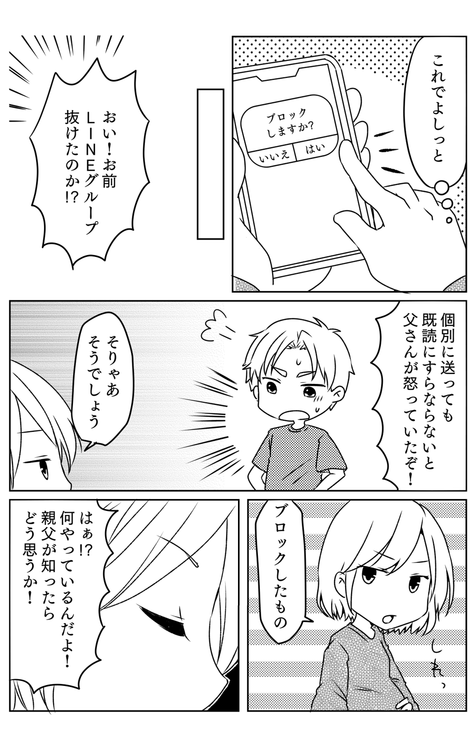 過干渉な義父に守ってくれない旦那7