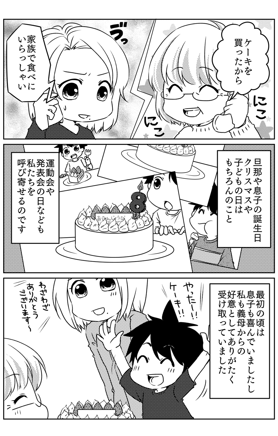 ケーキを買ったから家に来なさいと1