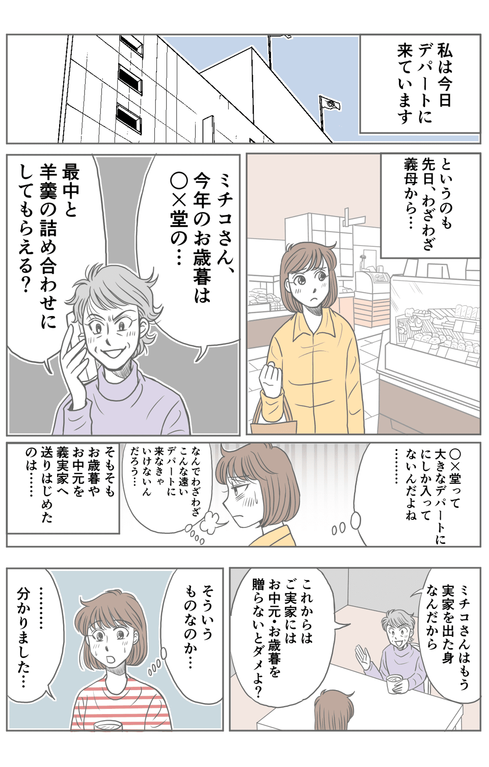 義母がウチのお歳暮を・前編_001 (1)