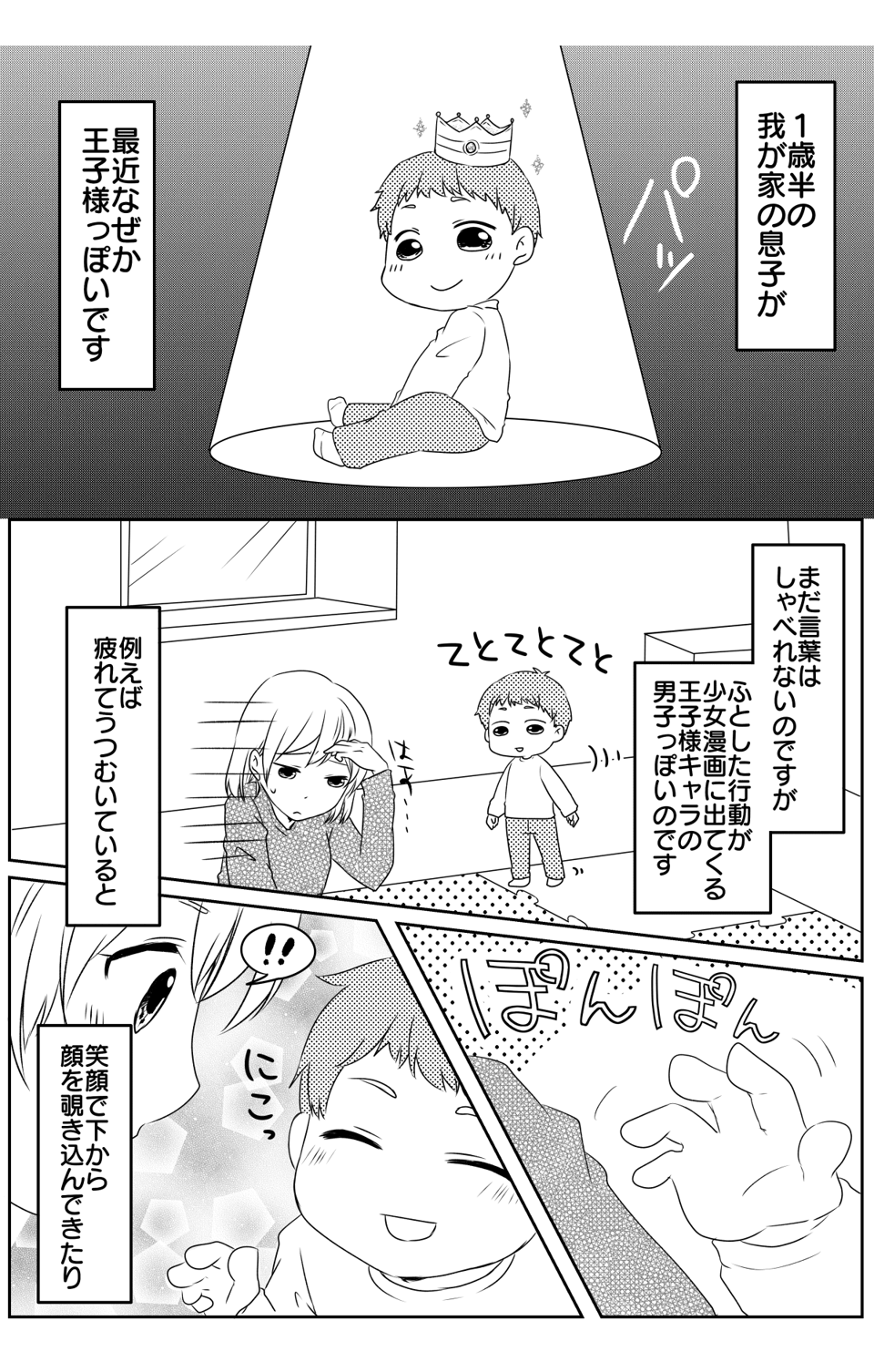 我が家の王子様1