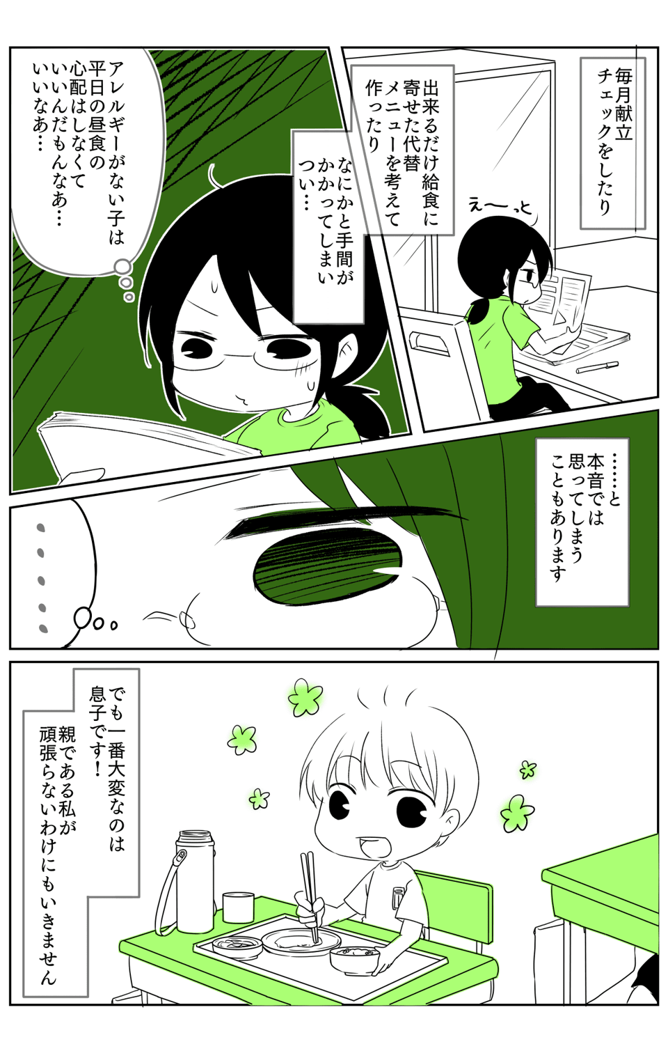 アレルギーっこと給食_3