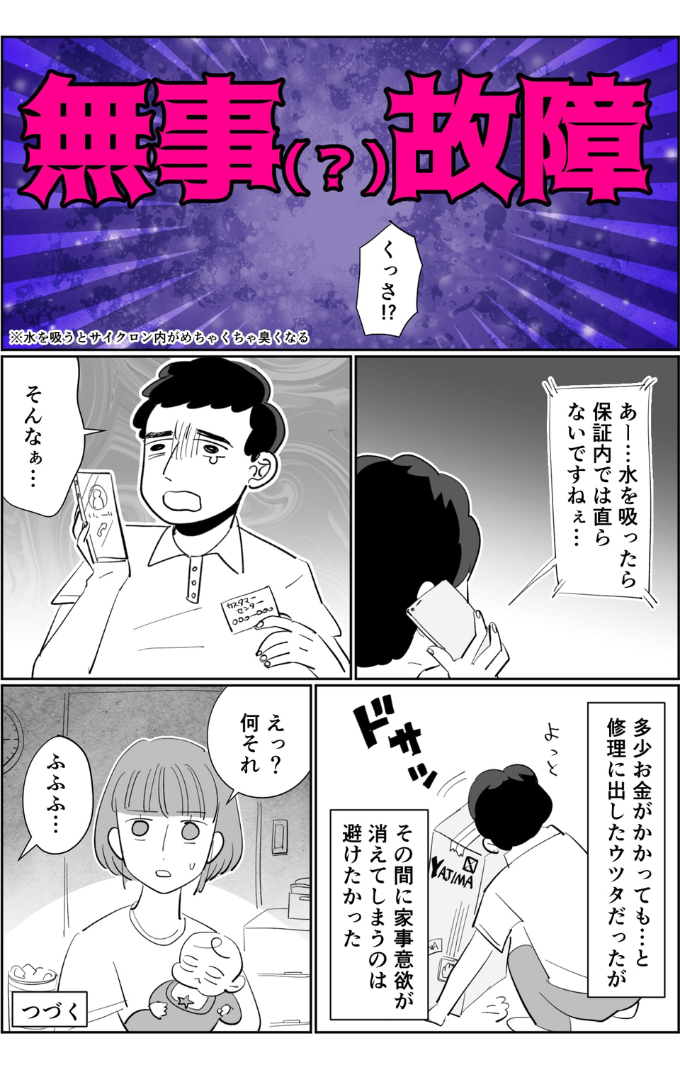 【前編：ギリギリ旦那11】-3