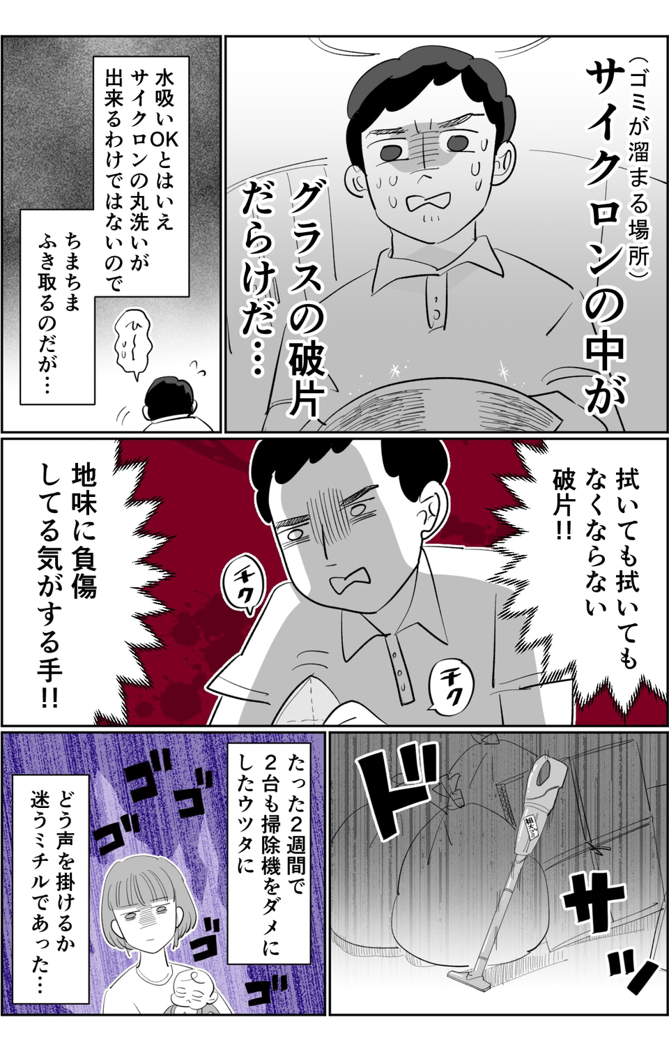 【後編：ギリギリ旦那11】-3