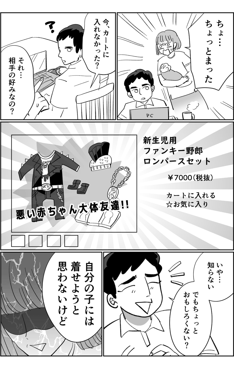 【ギリギリ旦那12】