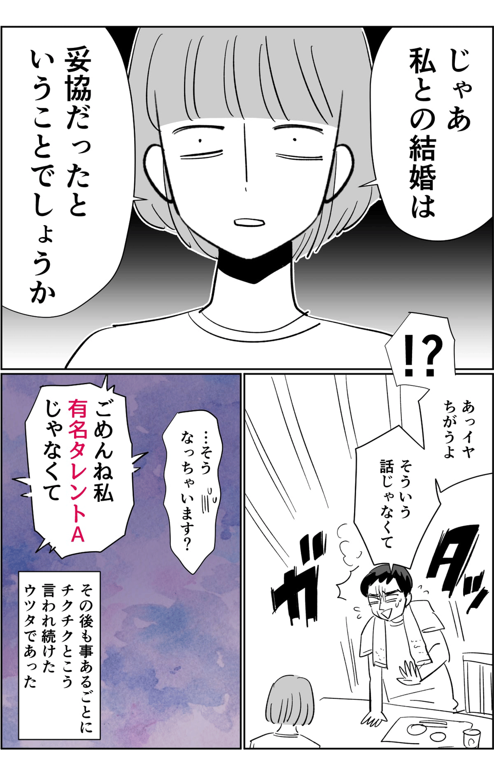 【ギリギリ旦那13】