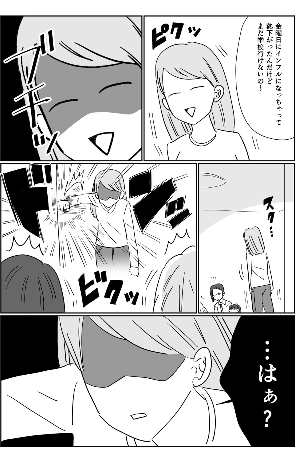 【後編】「マジふざけるな！」