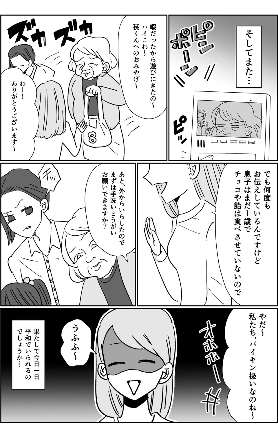 【前編】「マジふざけるな！」