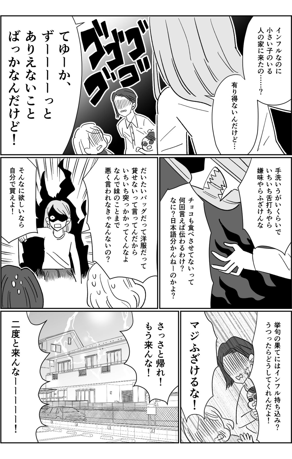 【後編】「マジふざけるな！」