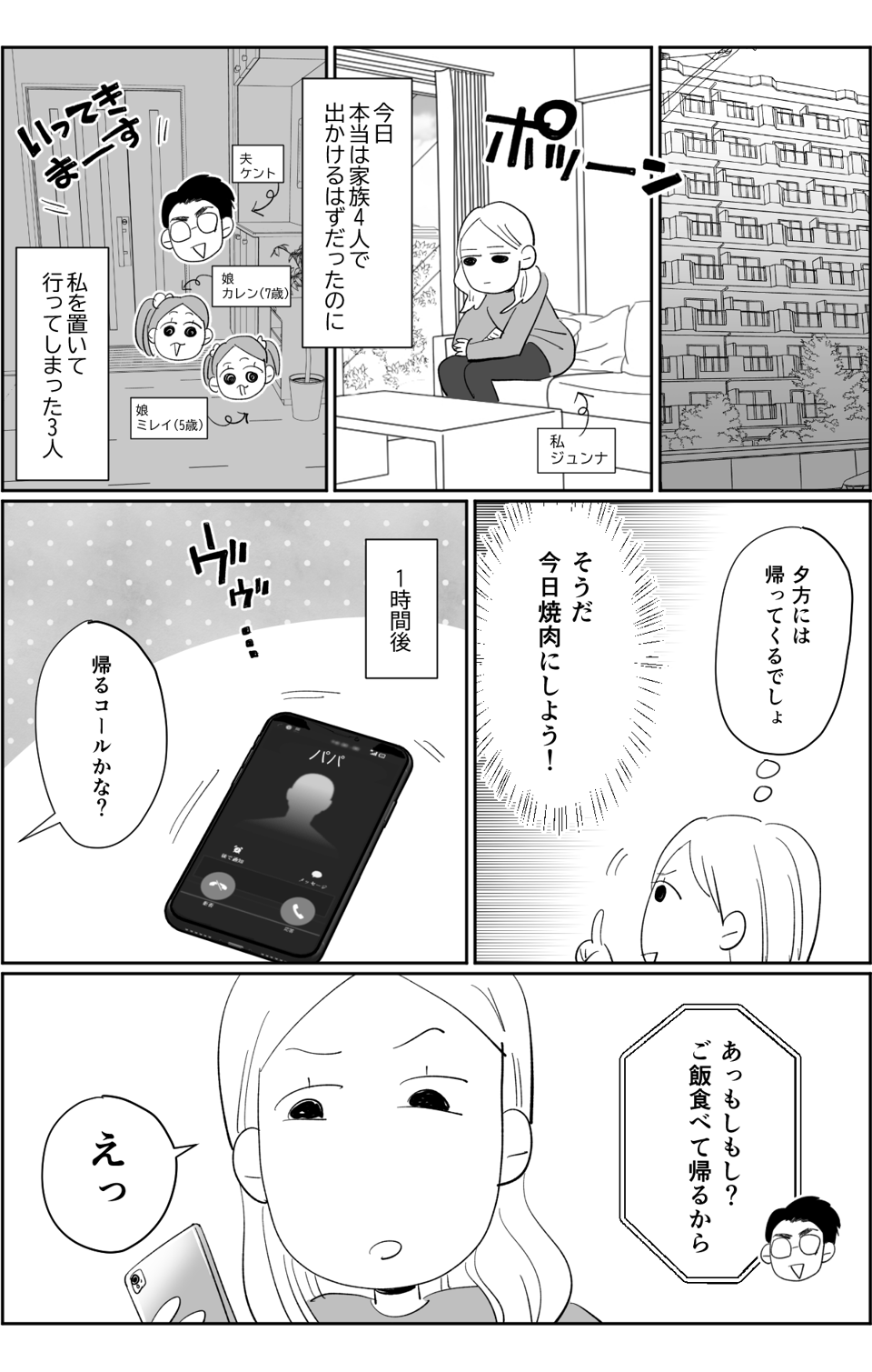 【全4話】子ども優先で私を後回しする旦那1_1_1