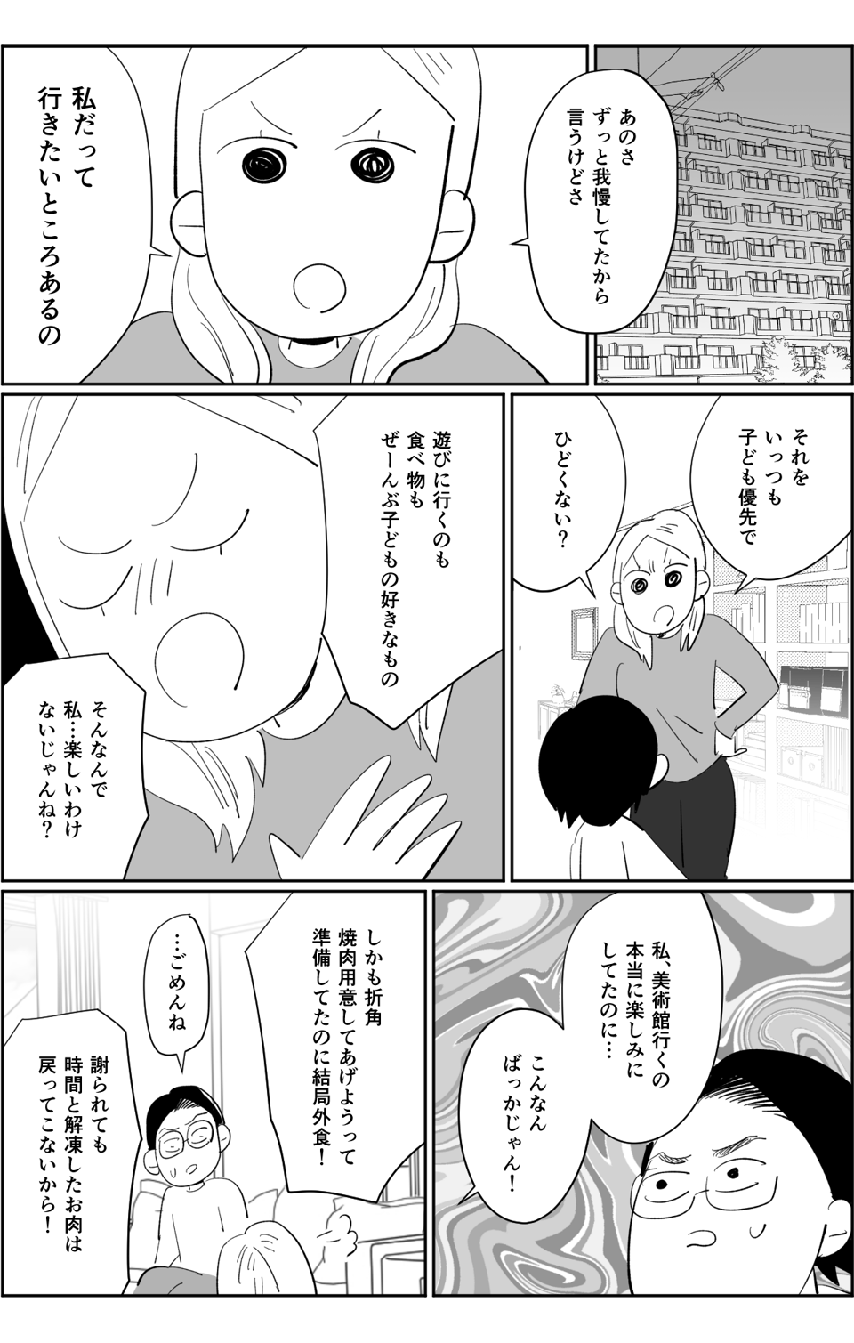 【全4話】子ども優先で私を後回しする旦那2_1_1