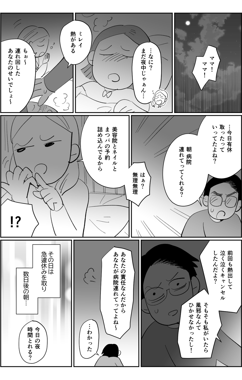 【全4話】子ども優先で私を後回しする旦那3_1_1