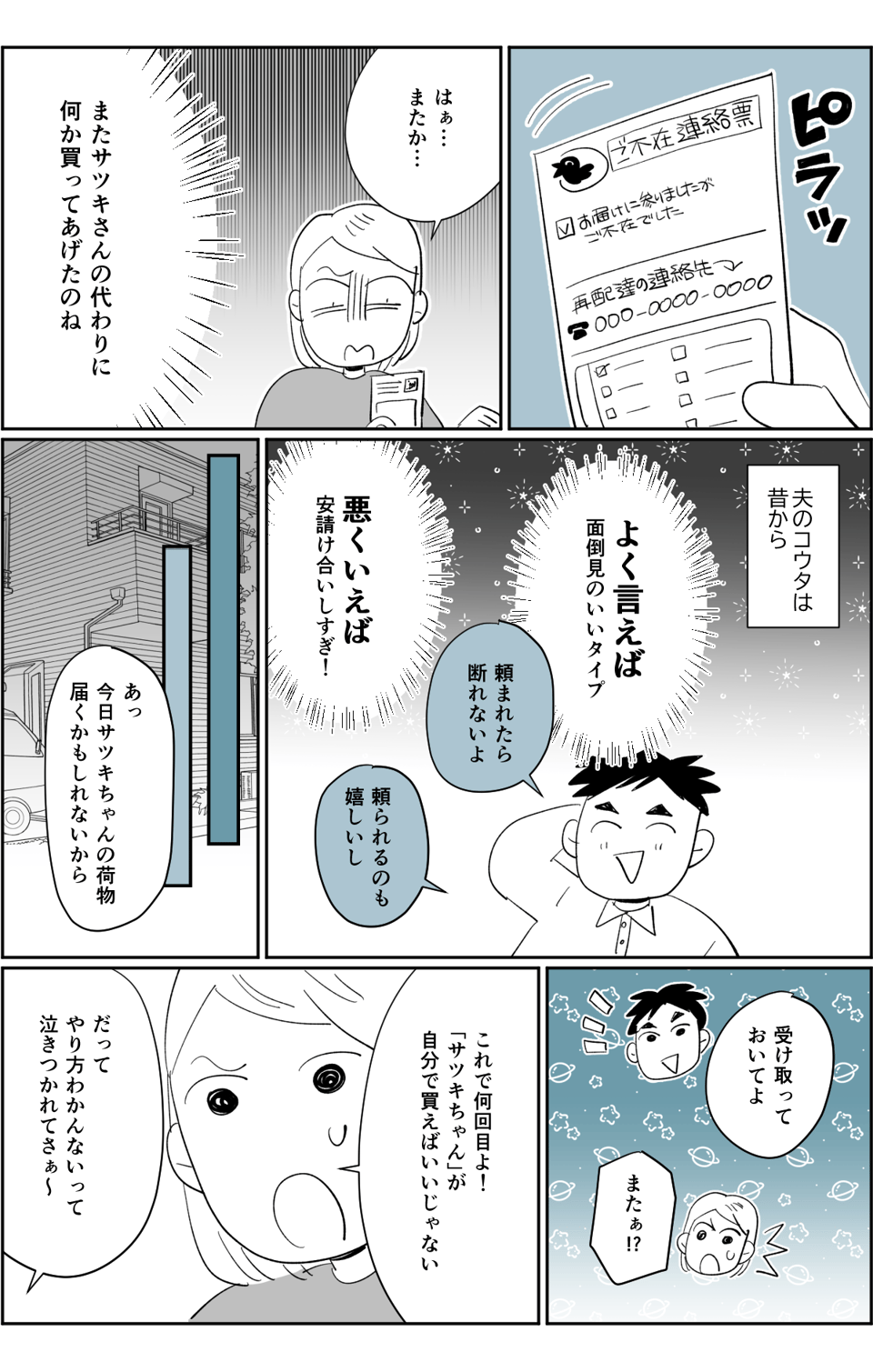 【全5話】同僚のためにフリマアプリで代わりに買い物をする夫1-1-1