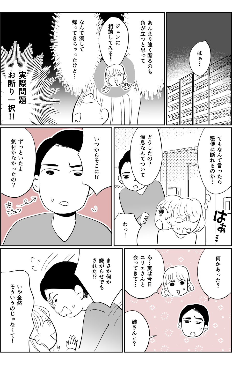 【全6話】義姉の彼氏は既婚者不倫旅行にうちの娘を4-1