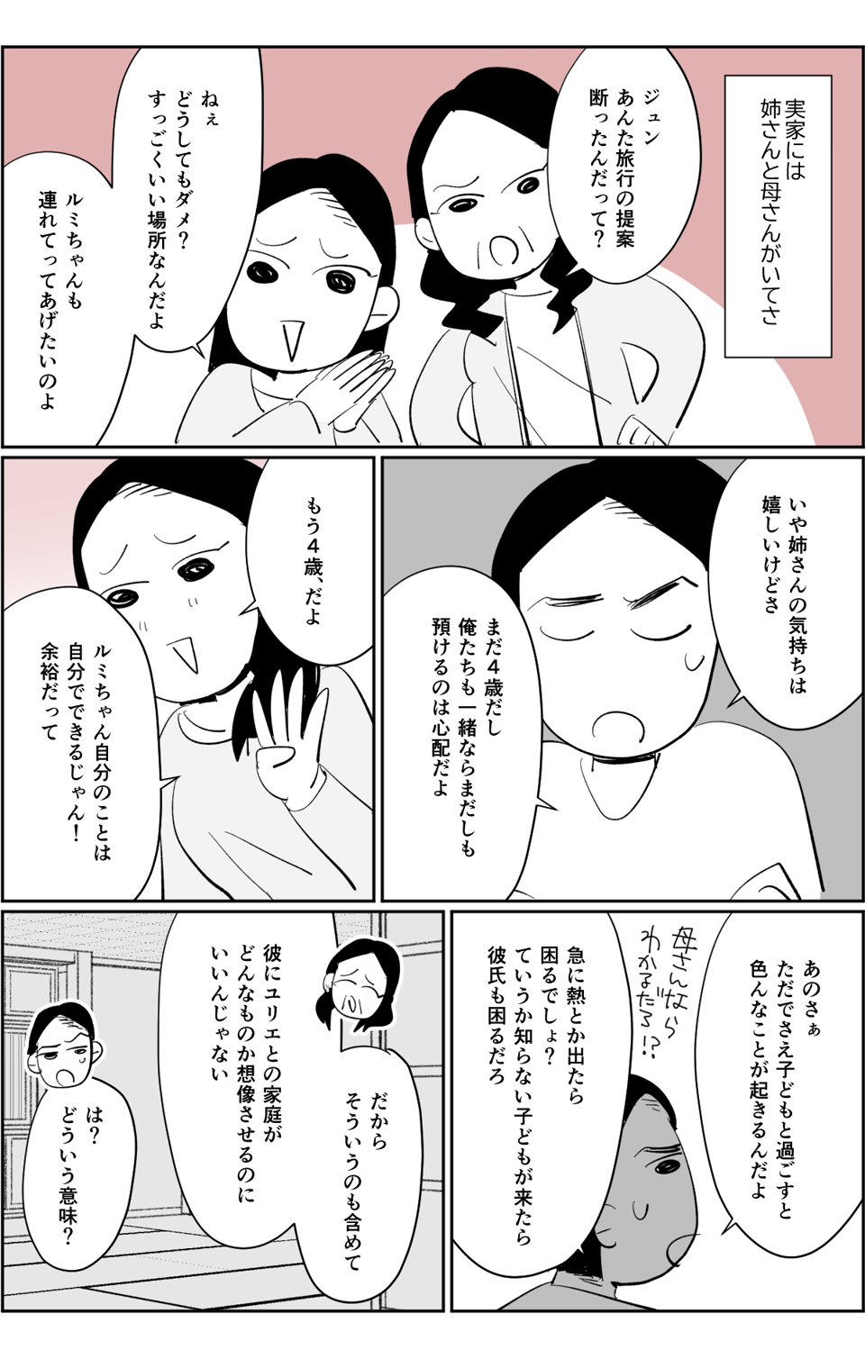 【全6話】義姉の彼氏は既婚者不倫旅行にうちの娘を5-1