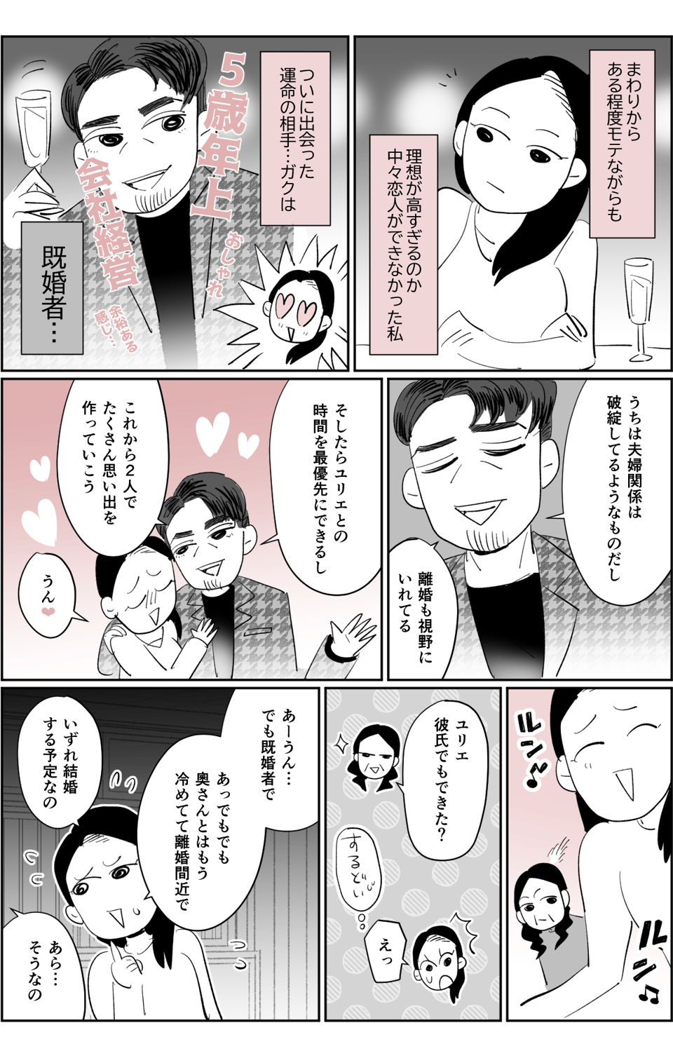 【全6話】義姉の彼氏は既婚者不倫旅行にうちの娘を6-1