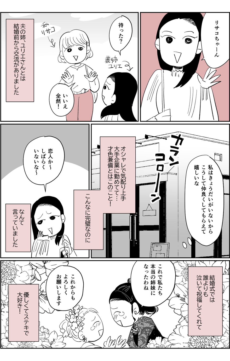 【全6話】義姉の彼氏は既婚者不倫旅行にうちの娘を1-1