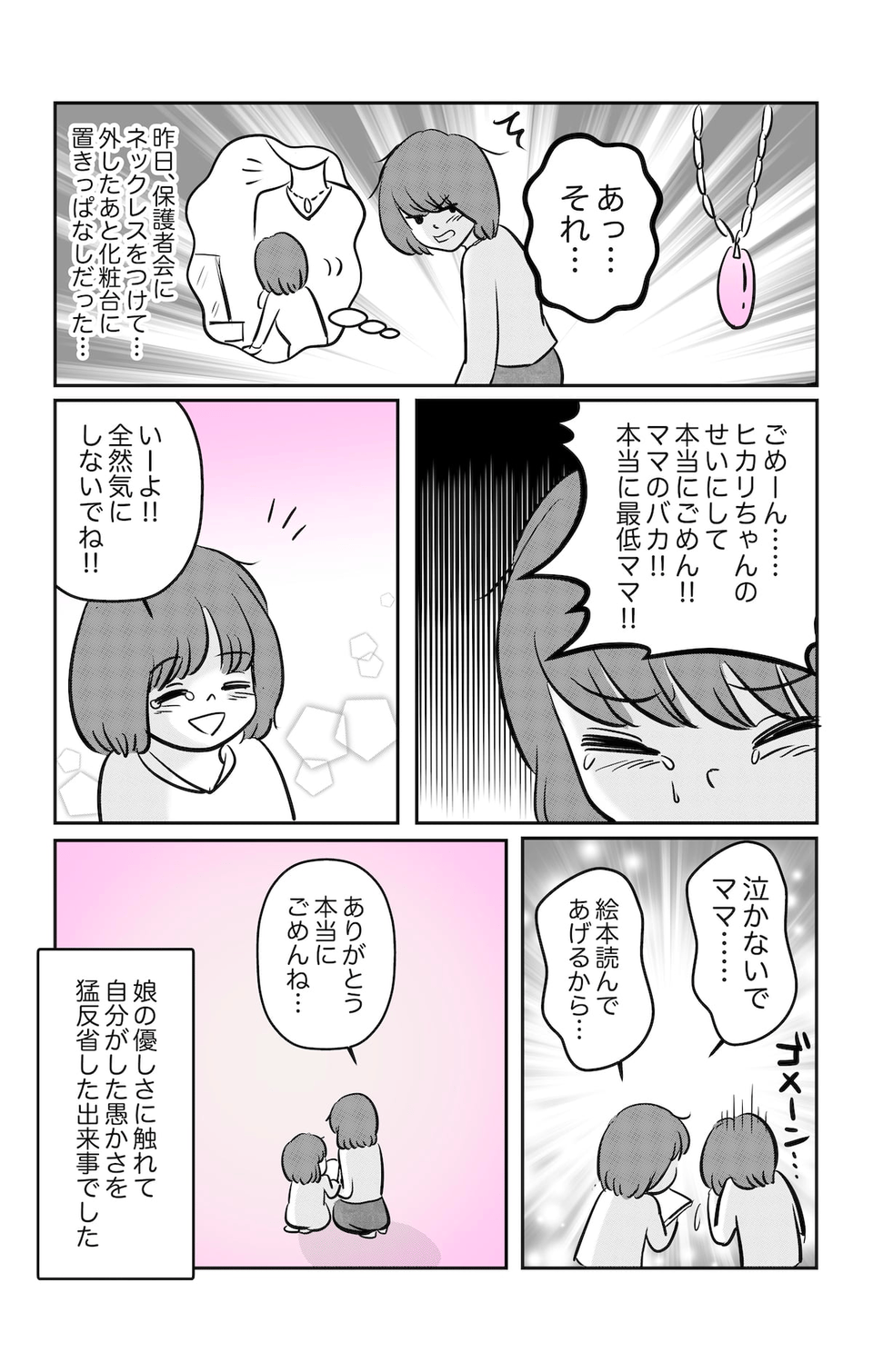 娘に可哀想なことをしてしまった話_003