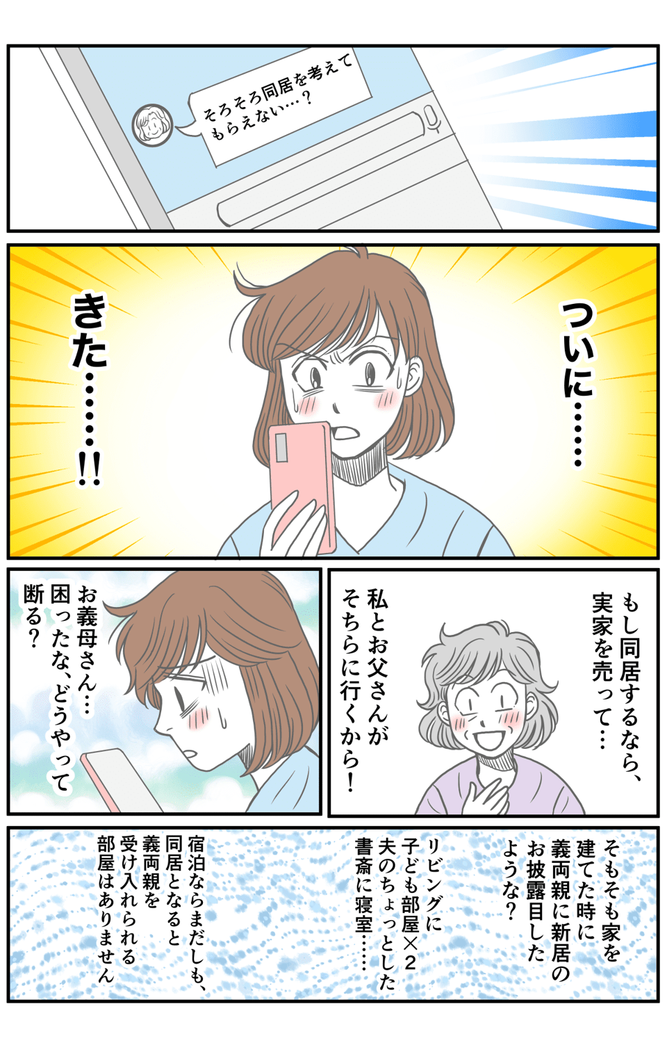 同居を希望_001