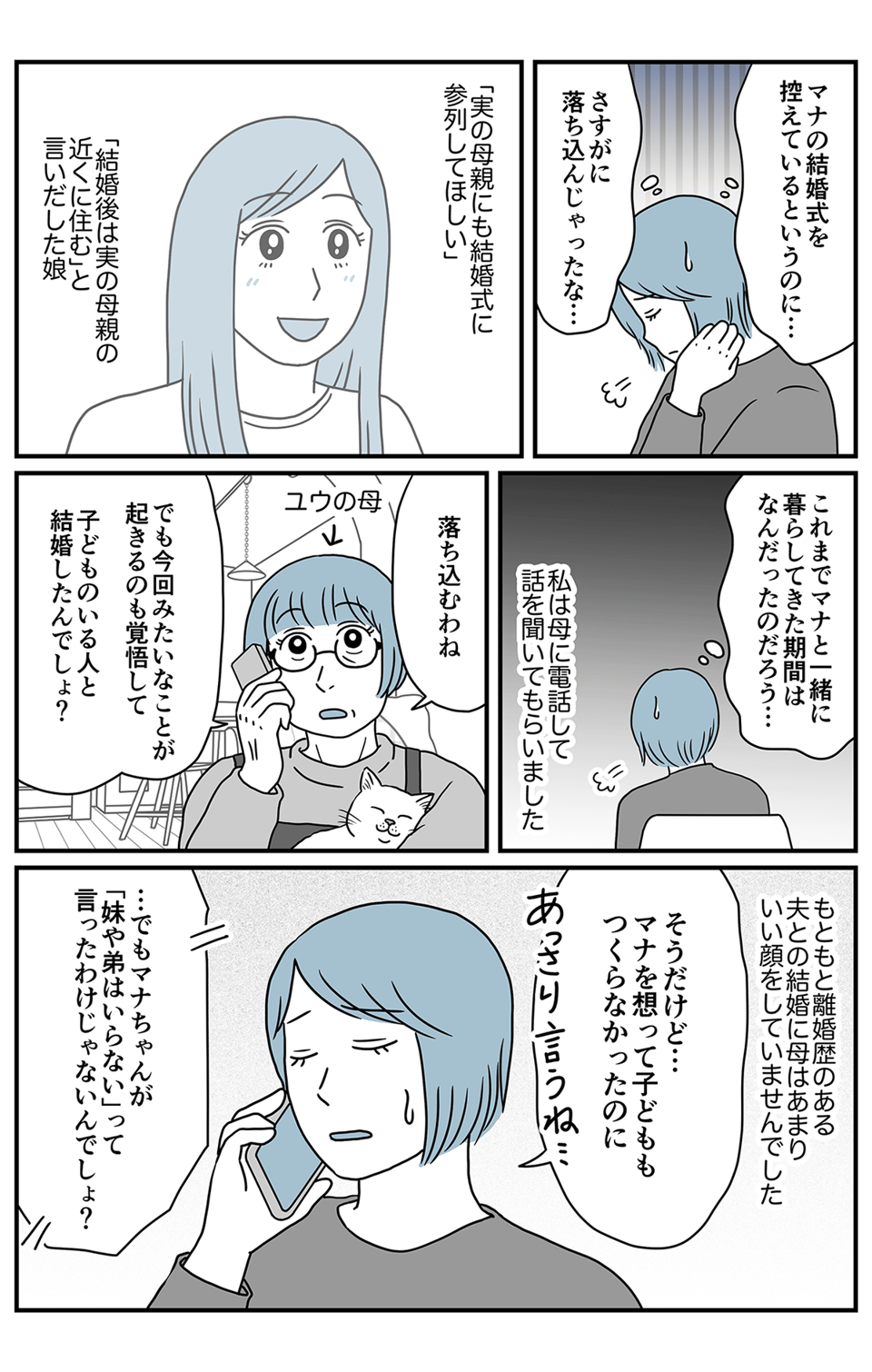 夫の娘が前妻を結婚式に_統合_008