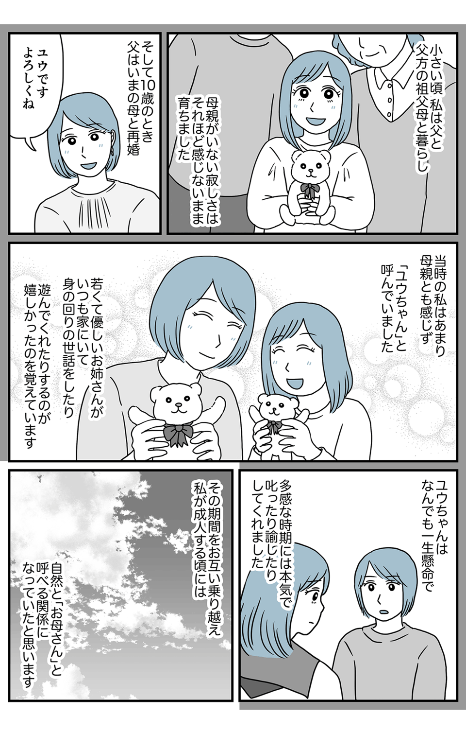 夫の娘が前妻を結婚式に_統合_011