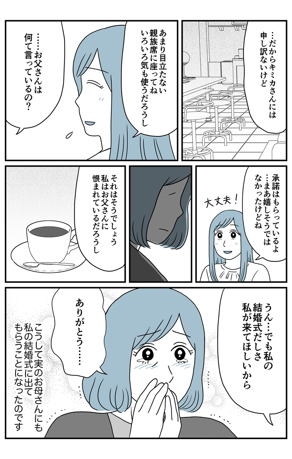 夫の娘が前妻を結婚式に_統合_014