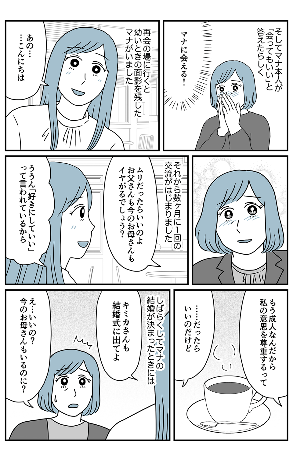 夫の娘が前妻を結婚式に_統合_021