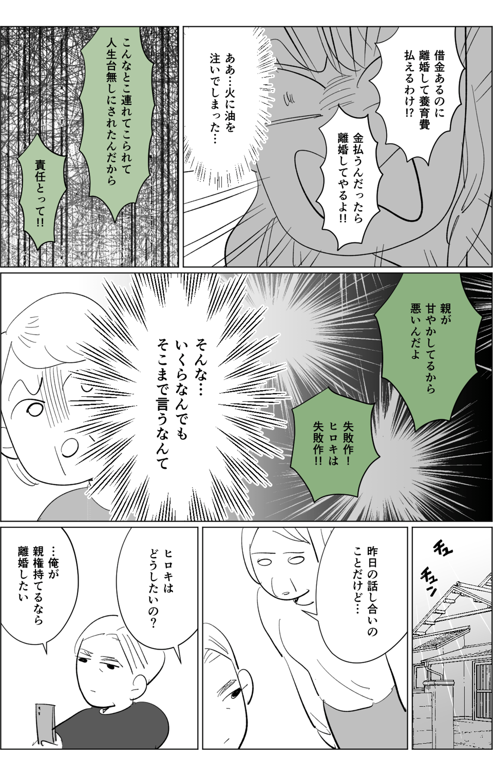 【全5話】息子の奥さんからイヤがらせが止まらない4-1