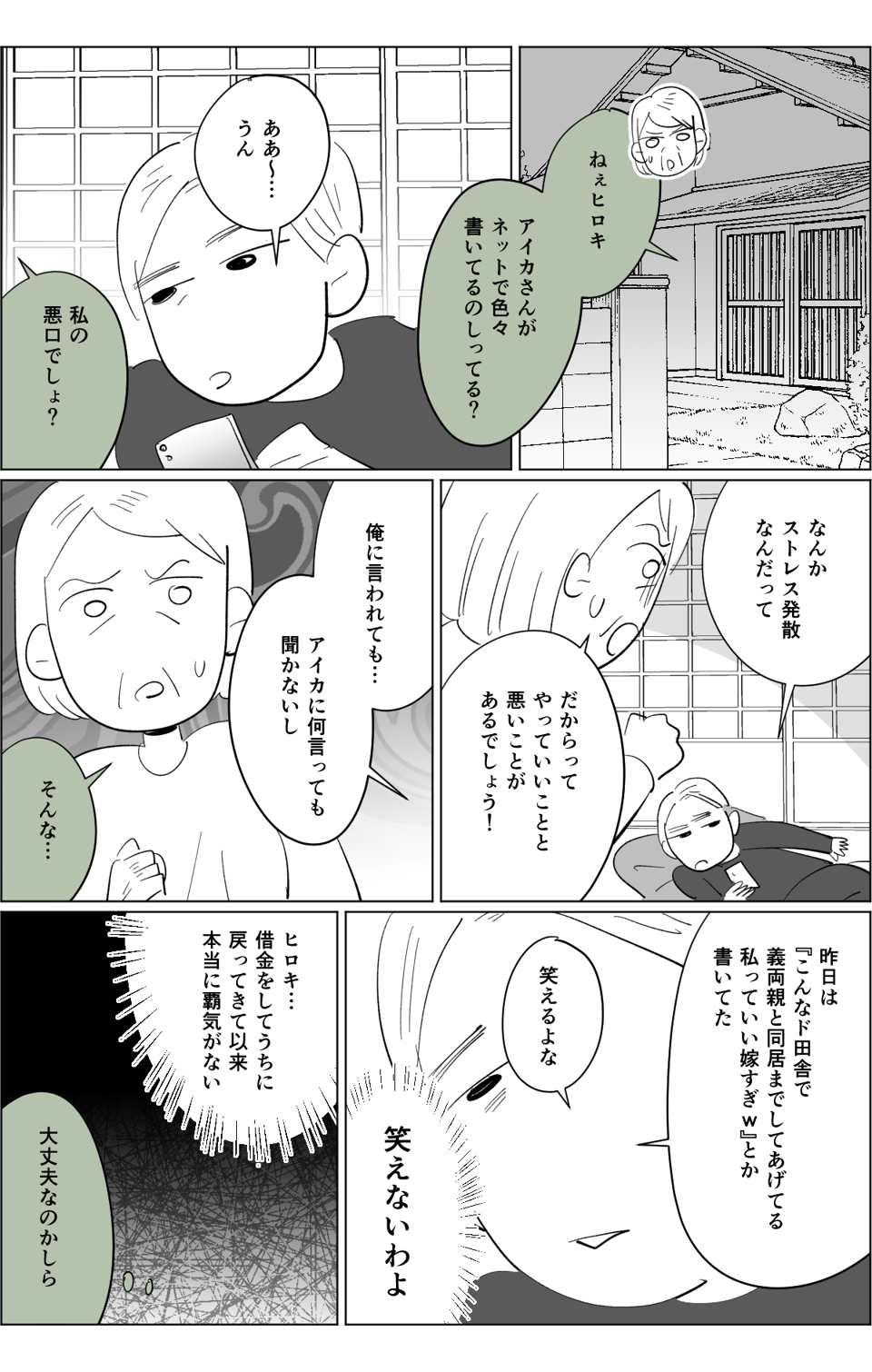 【全5話】息子の奥さんからイヤがらせが止まらない3-1