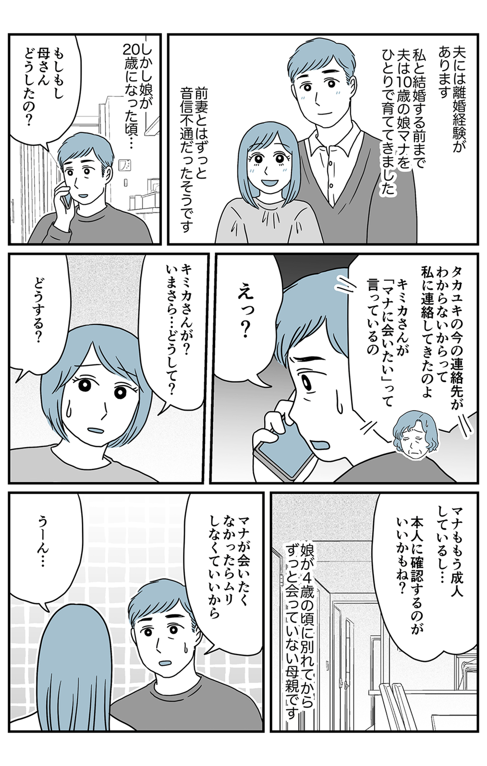 夫の娘が前妻を結婚式に_統合_001