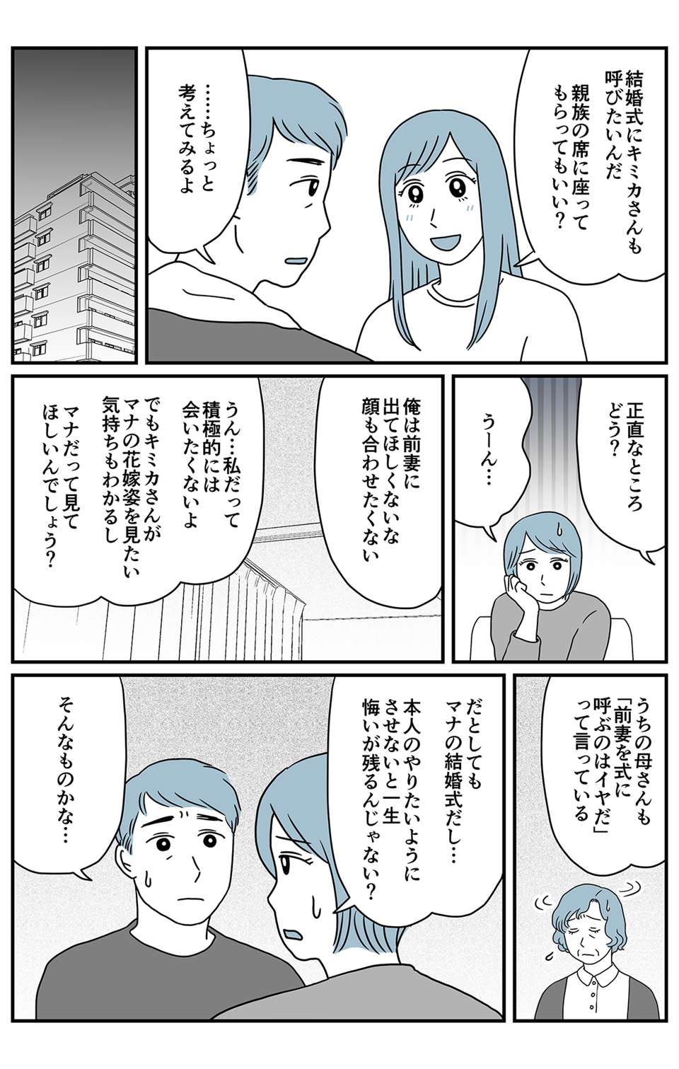 夫の娘が前妻を結婚式に_統合_004