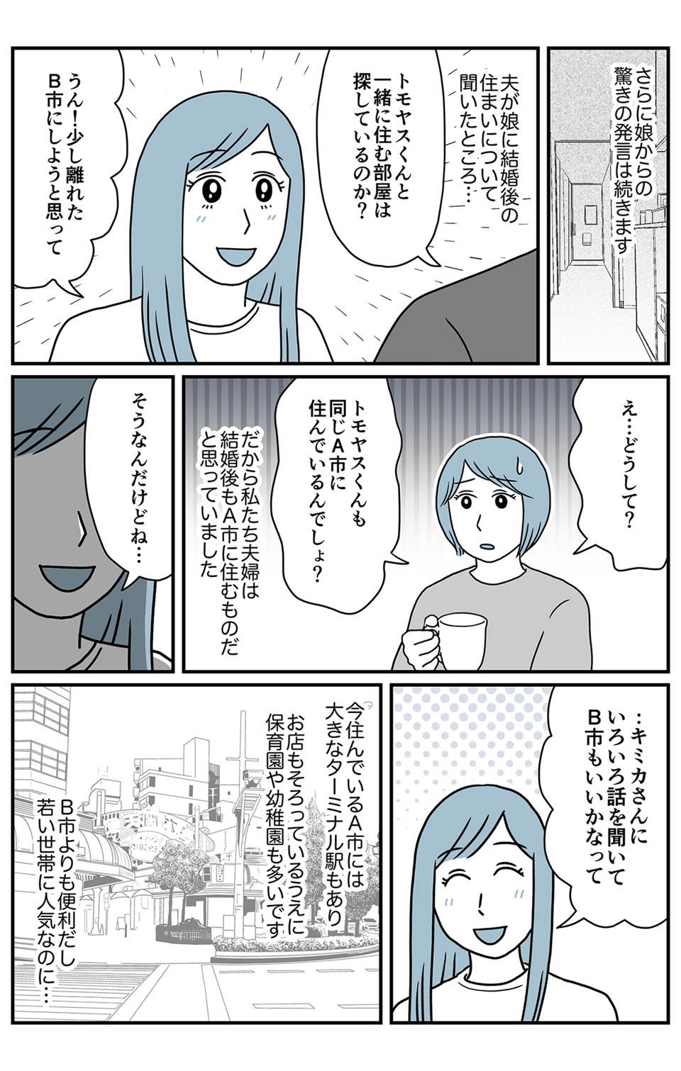 夫の娘が前妻を結婚式に_統合_005