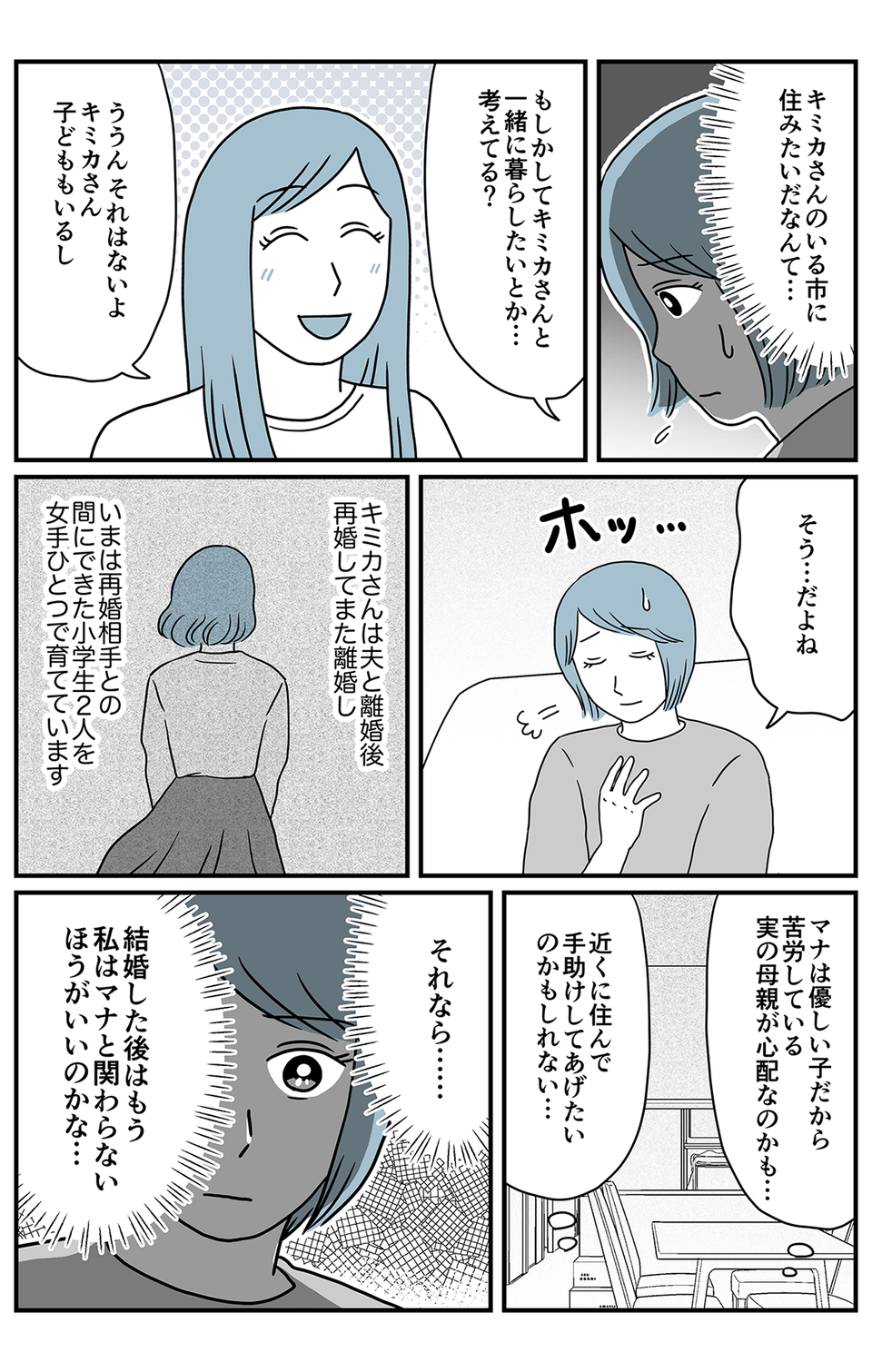 夫の娘が前妻を結婚式に_統合_006