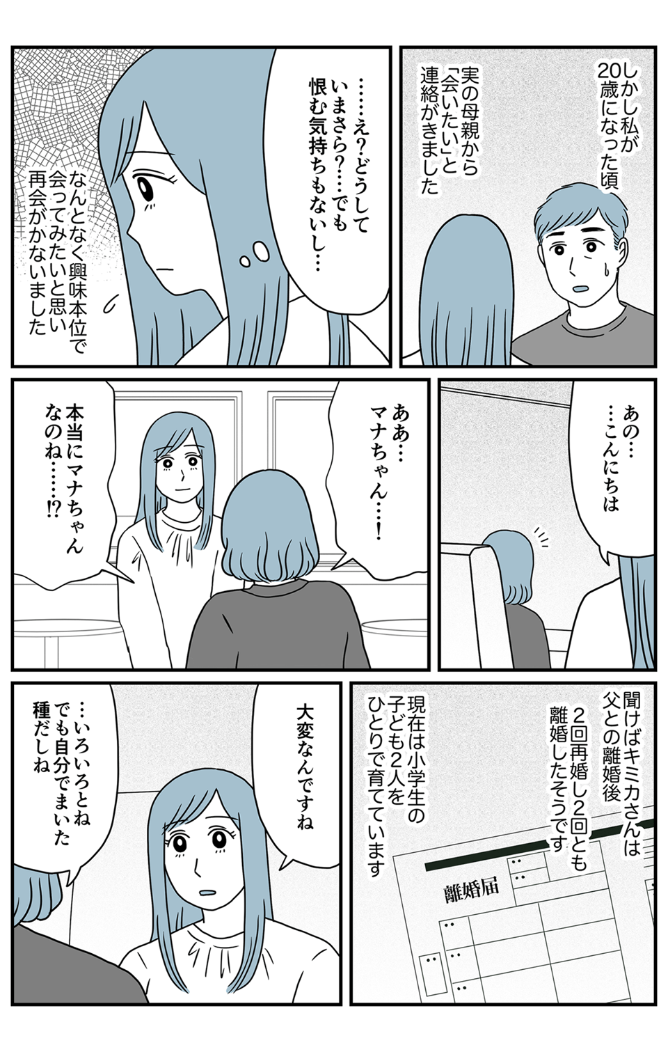 夫の娘が前妻を結婚式に_統合_012