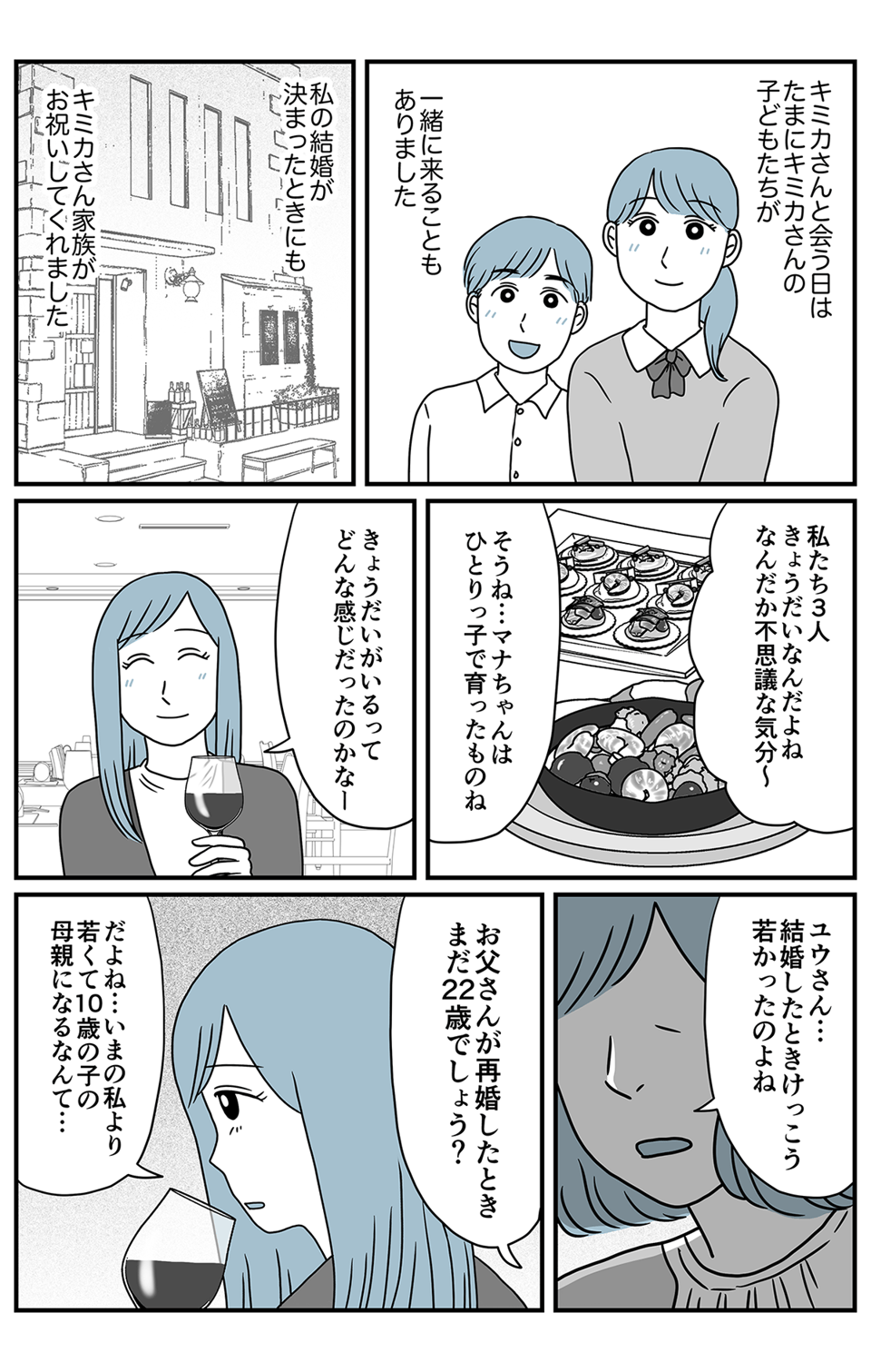 夫の娘が前妻を結婚式に_統合_015