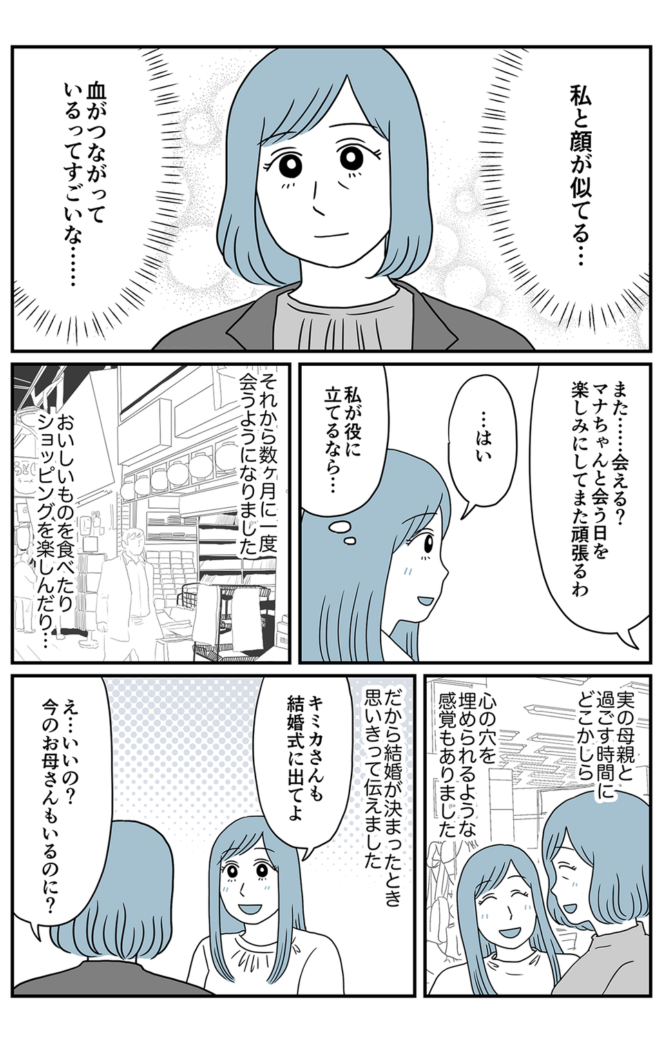 夫の娘が前妻を結婚式に_統合_013