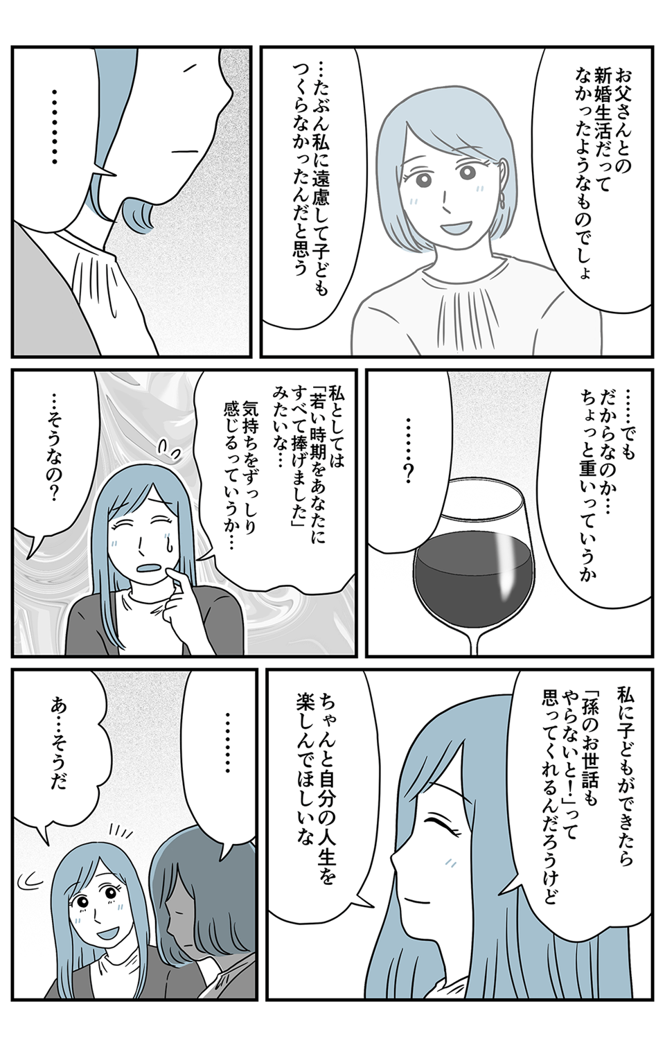 夫の娘が前妻を結婚式に_統合_016