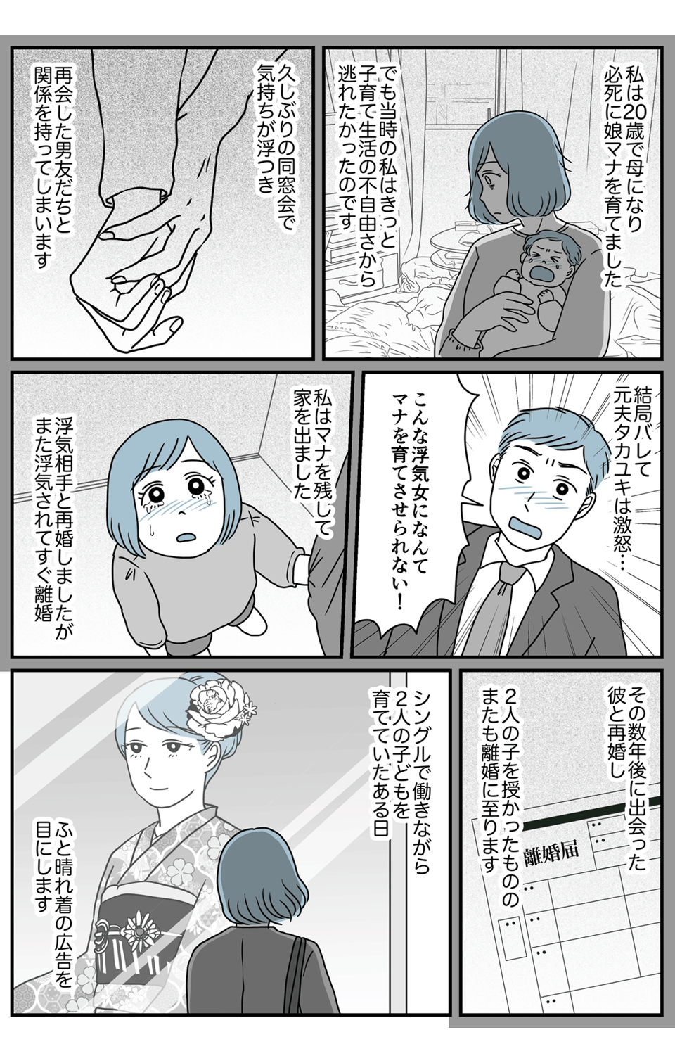 夫の娘が前妻を結婚式に_統合_019