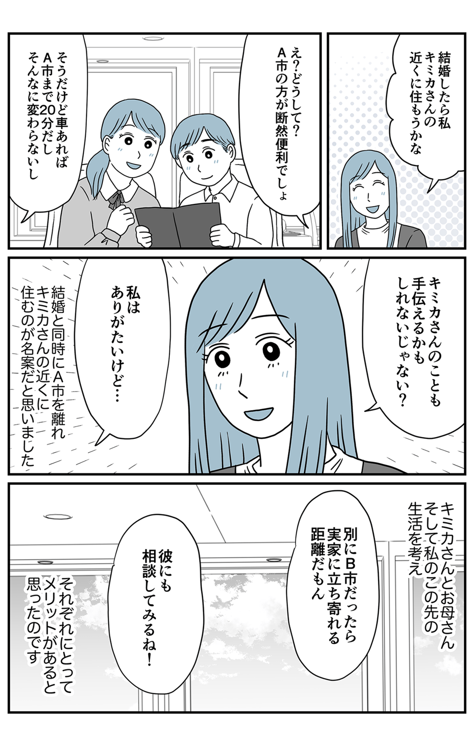 夫の娘が前妻を結婚式に_統合_017