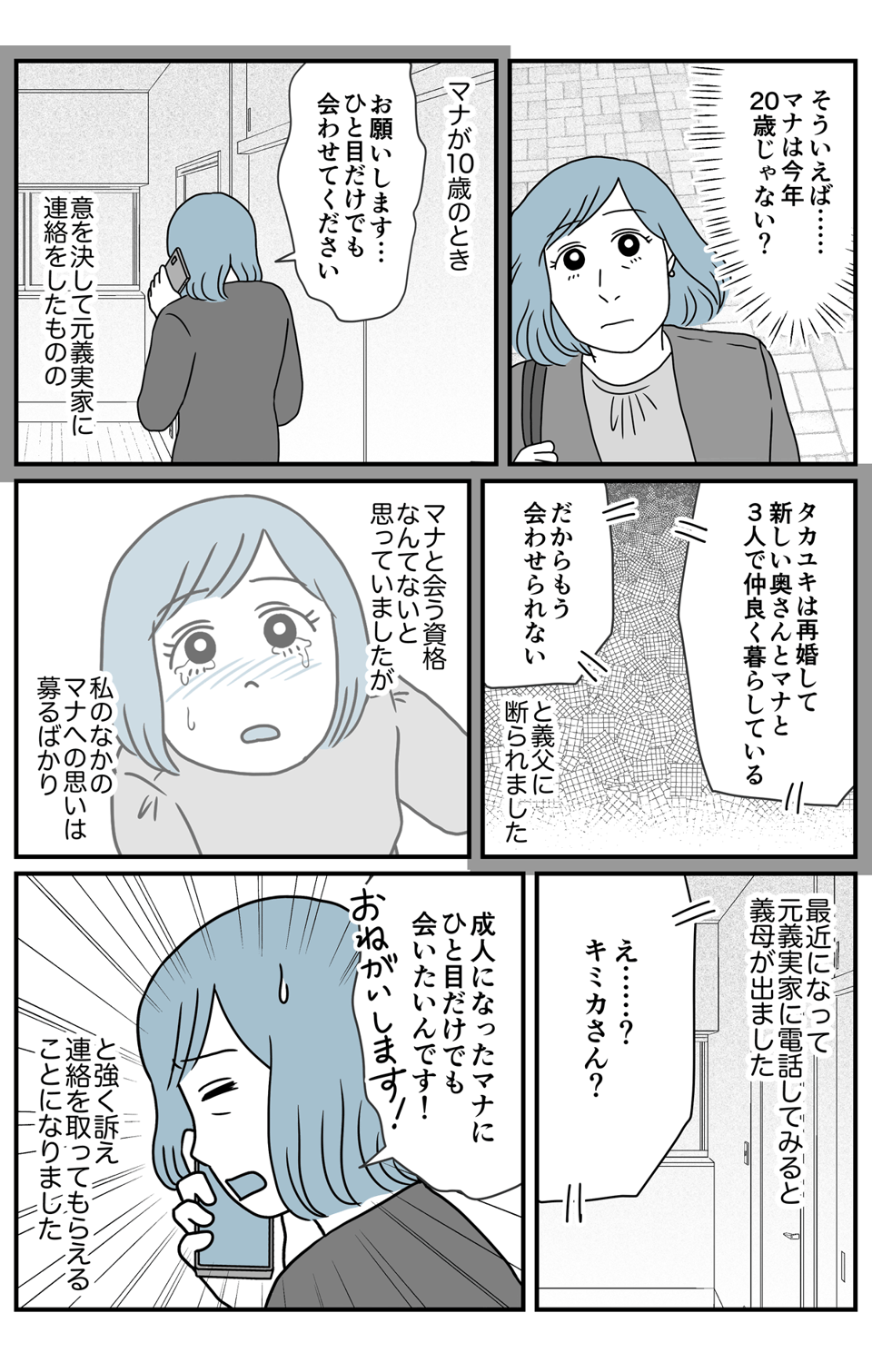 夫の娘が前妻を結婚式に_統合_020