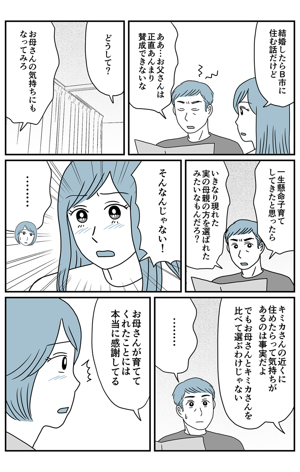 夫の娘が前妻を結婚式に_統合_026