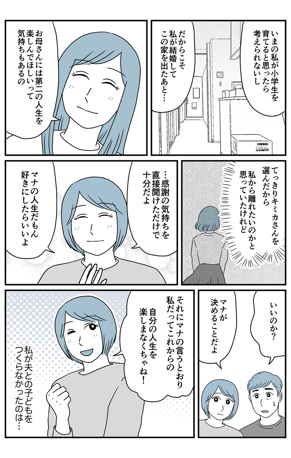 夫の娘が前妻を結婚式に_統合_027